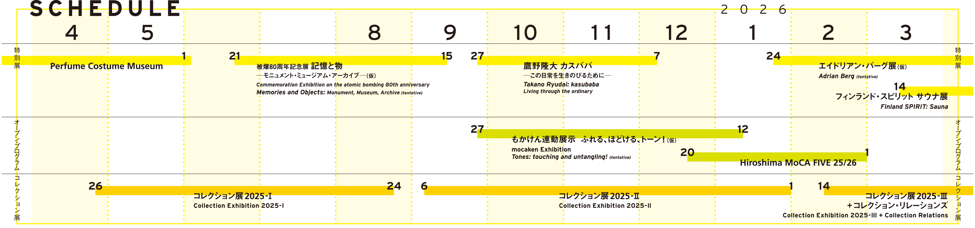 年間スケジュール