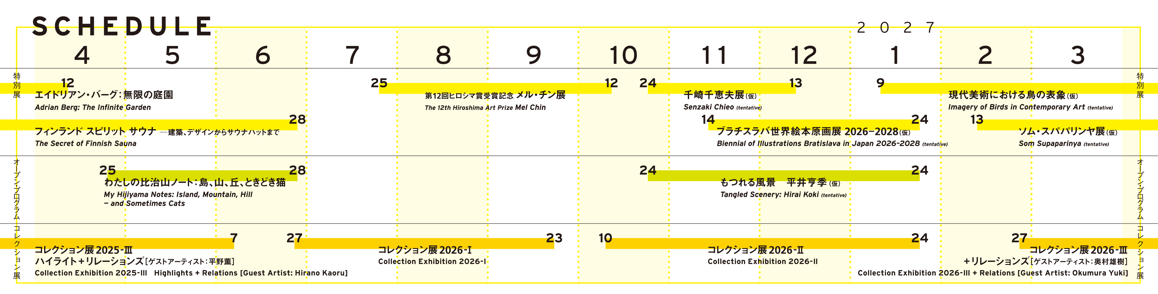 年間スケジュール