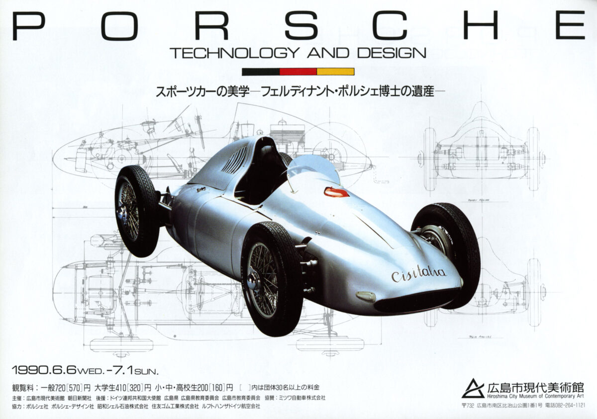 スポーツカーの美学　フェルディナント・ポルシェ博士の遺産