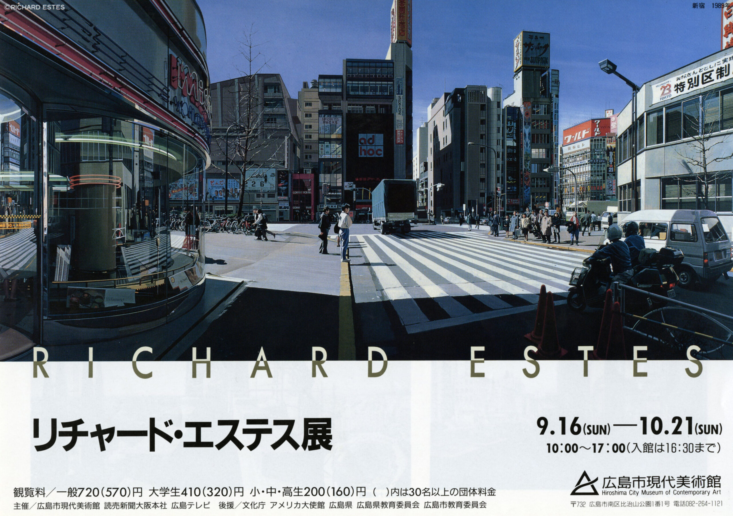 リチャード・エステス展