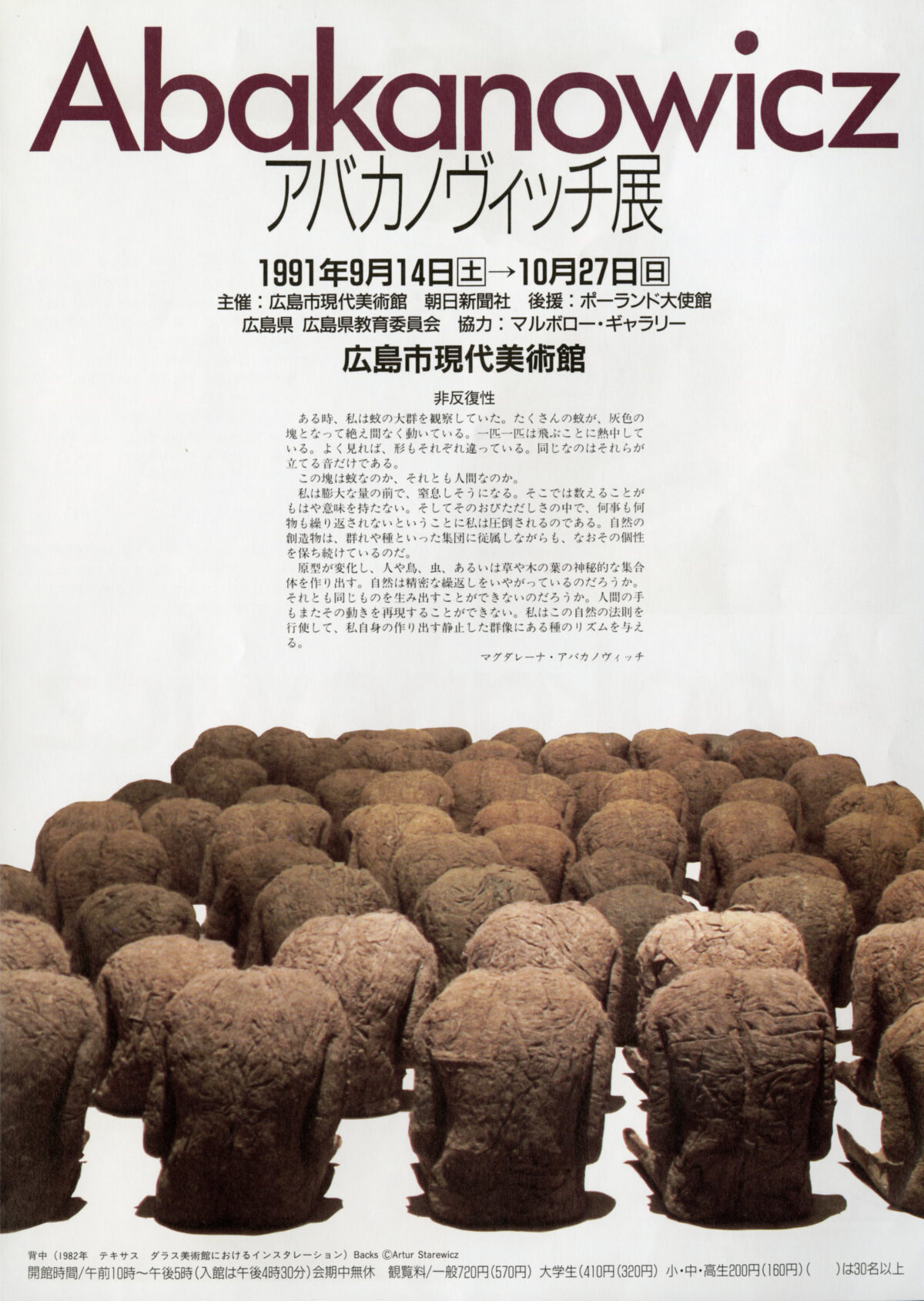 アバカノヴィッチ展