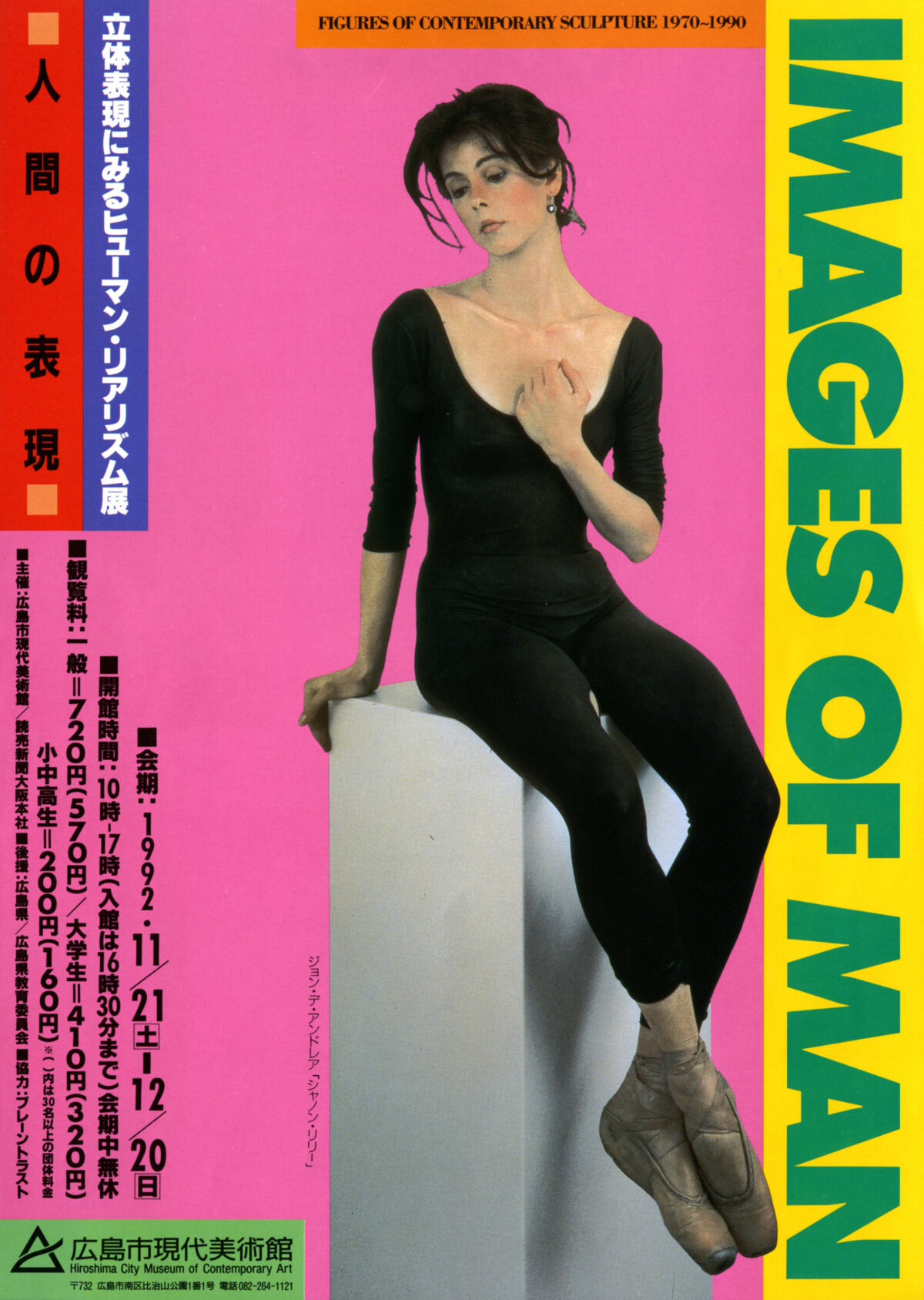 立体表現にみるヒューマン・リアリズム展