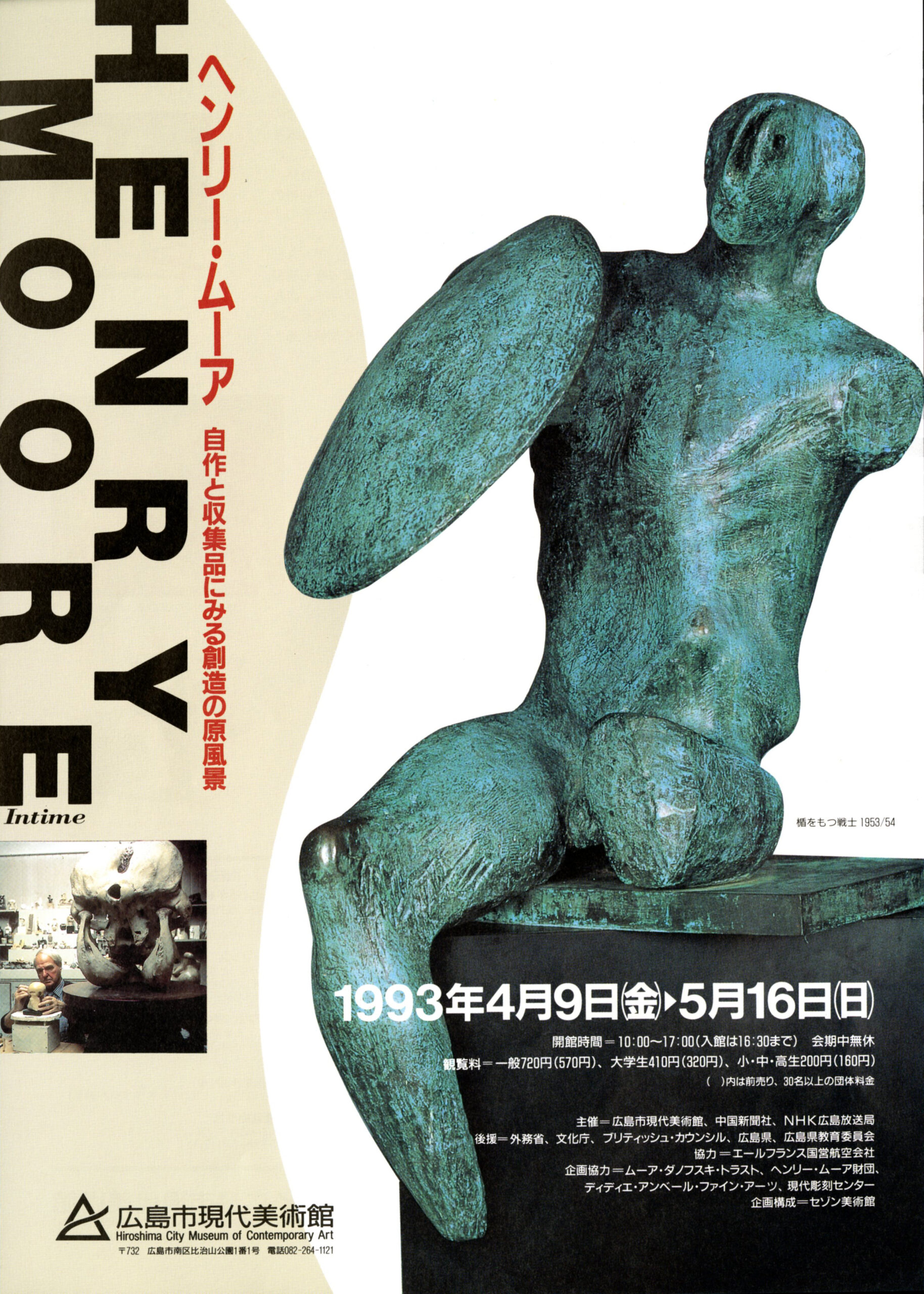 ヘンリー・ムーア　自作と収集品に見る創造の原風景