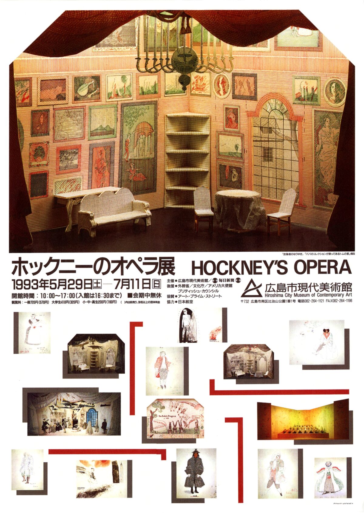ホックニーのオペラ展
