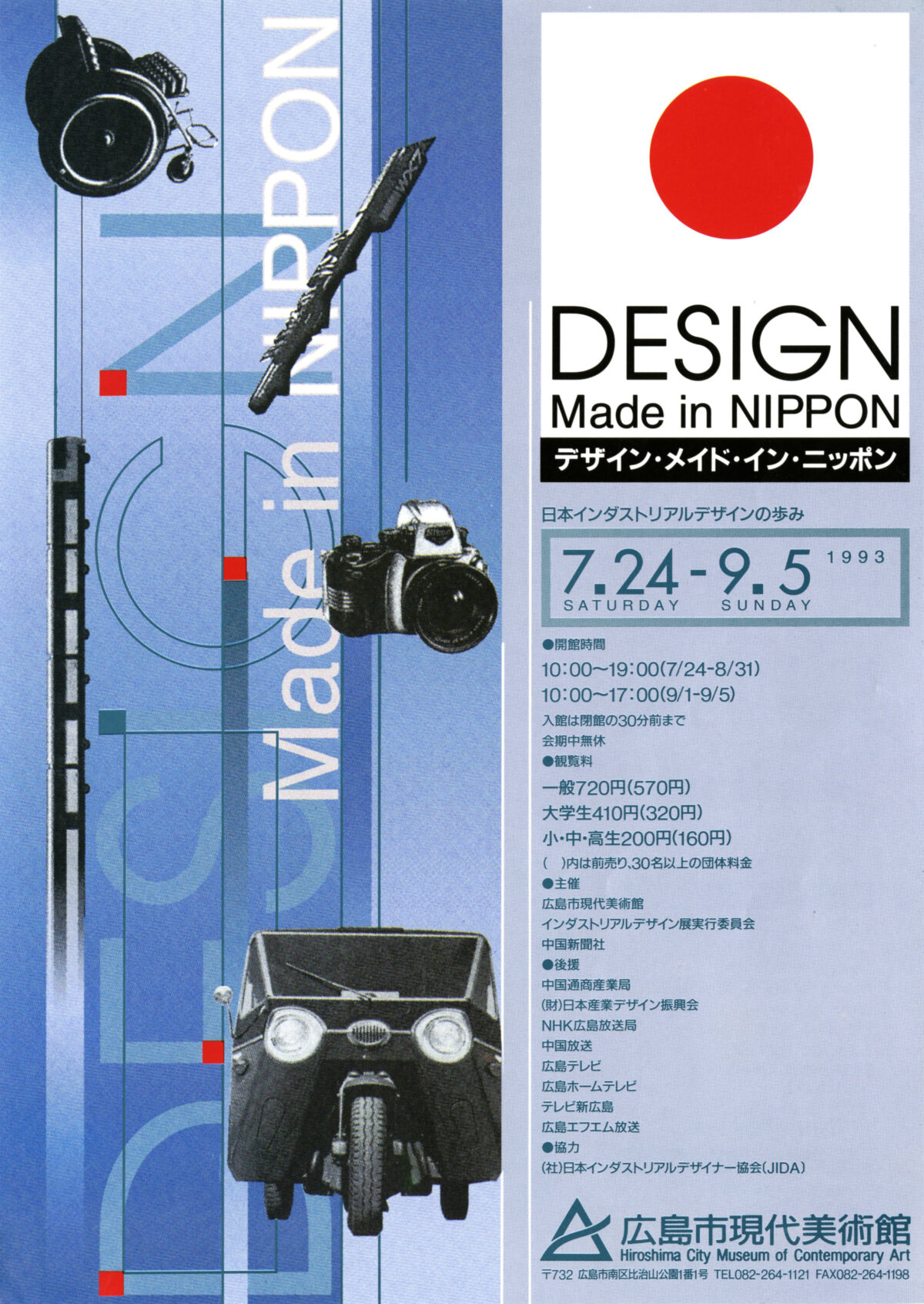 199307_Made-in-Nippon-