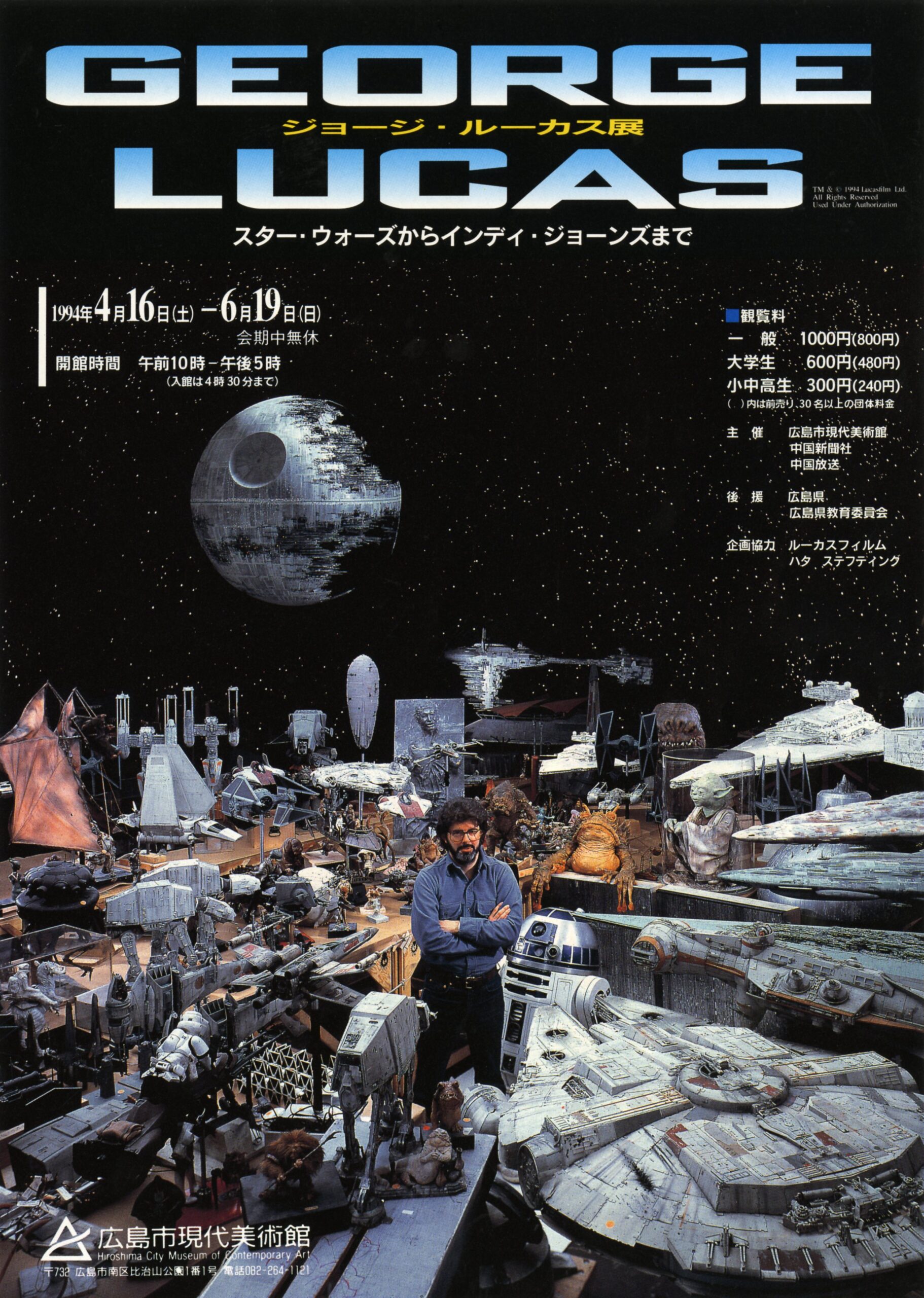 ジョージ・ルーカス展