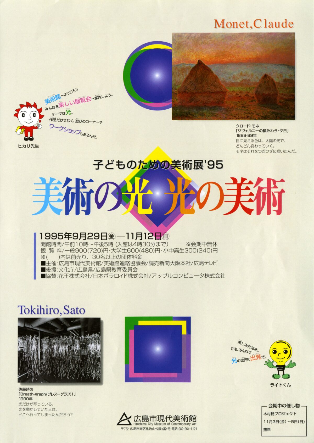 美術の光/光の美術