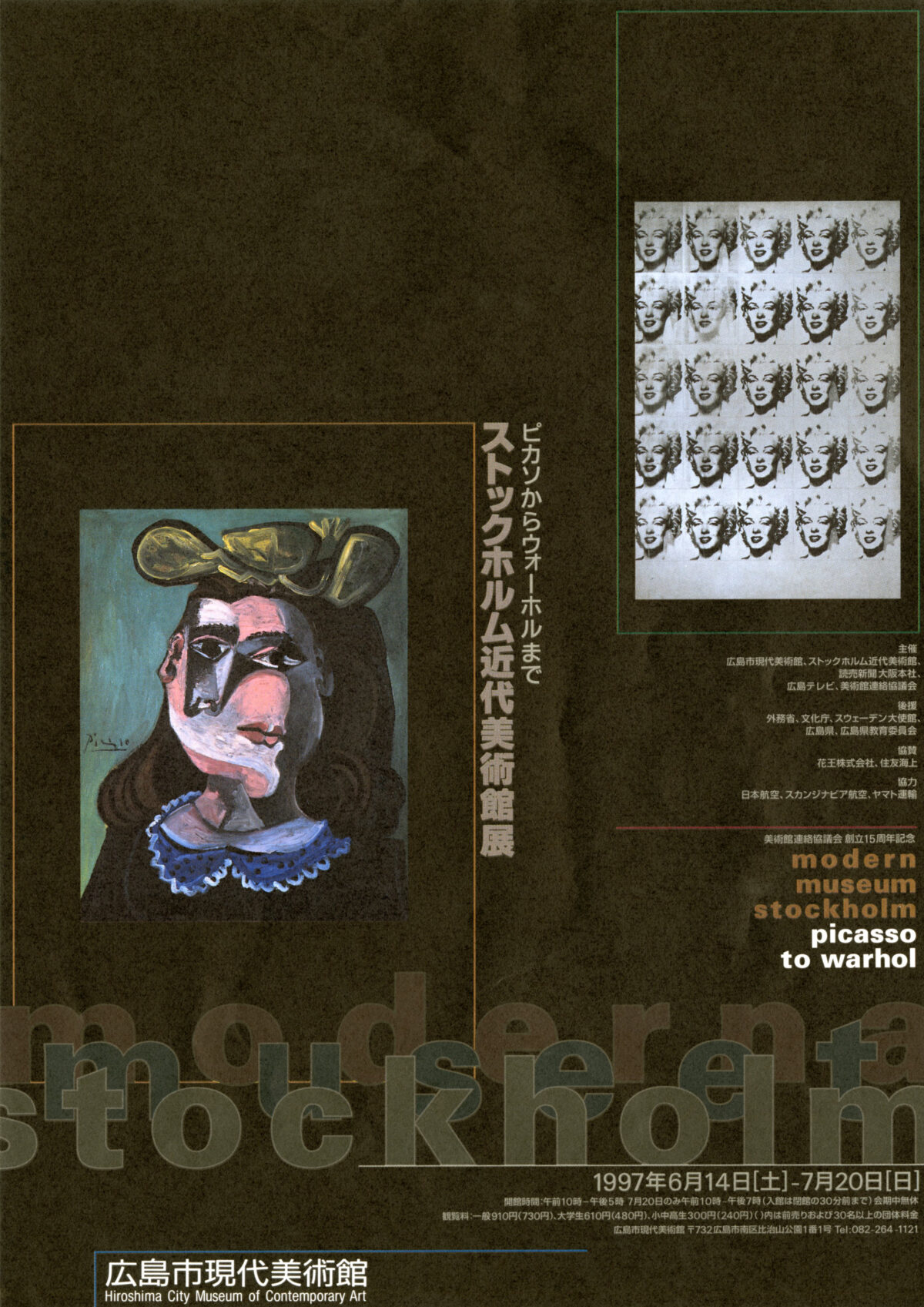 ストックホルム近代美術館展　ピカソからウォーホルまで 199706_Stockholm-1200x1697.jpg