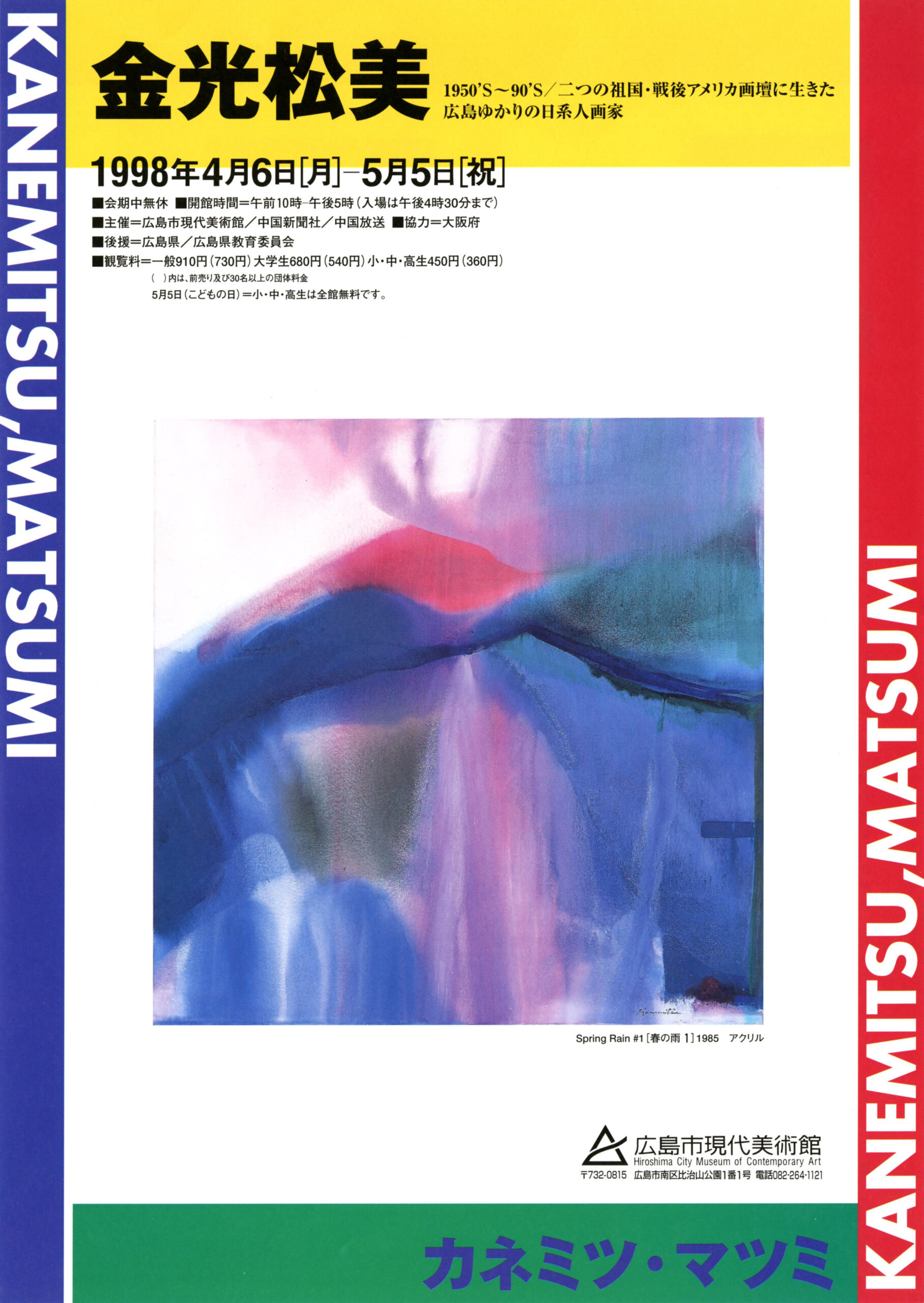 金光松美