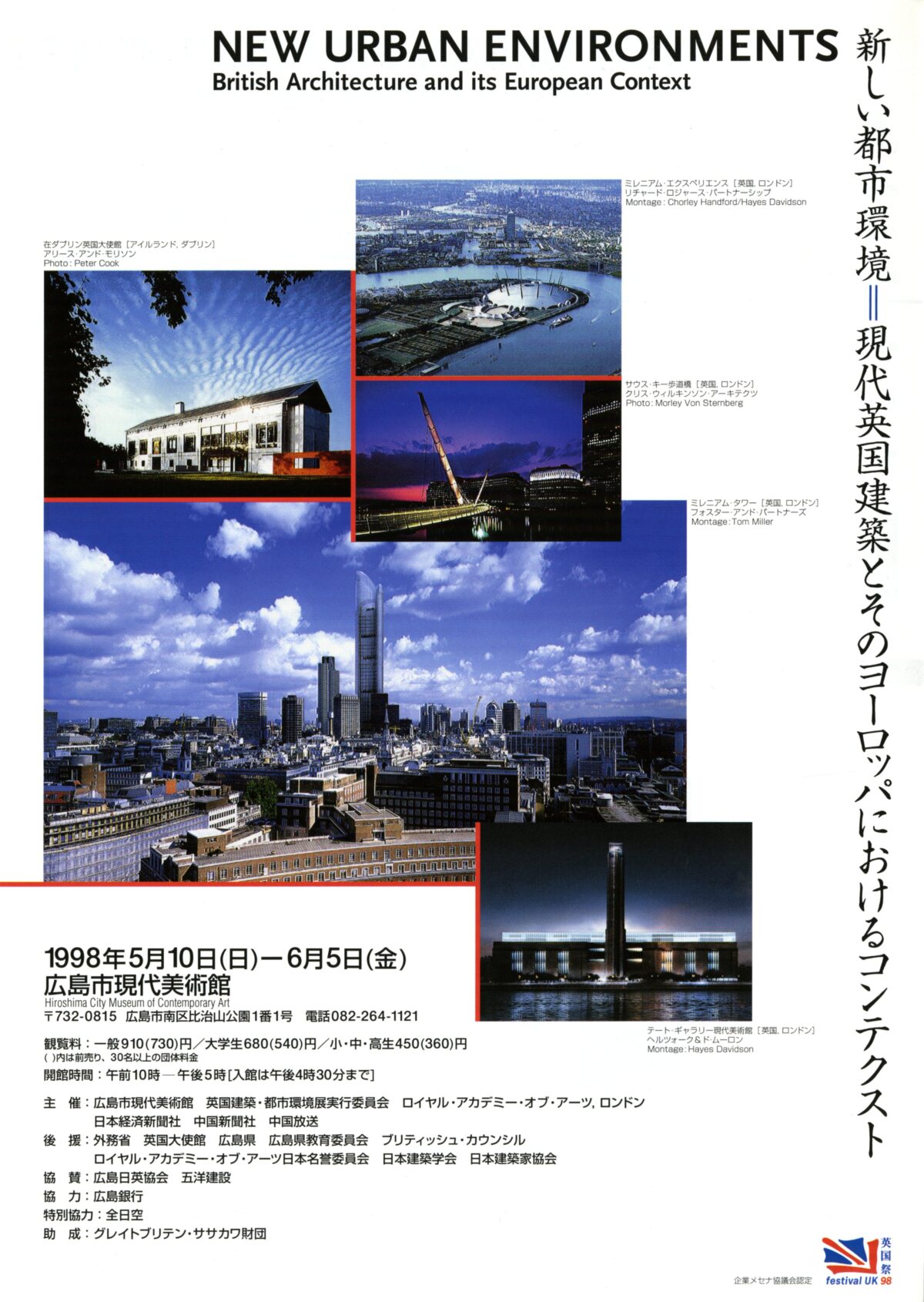 新しい都市環境　