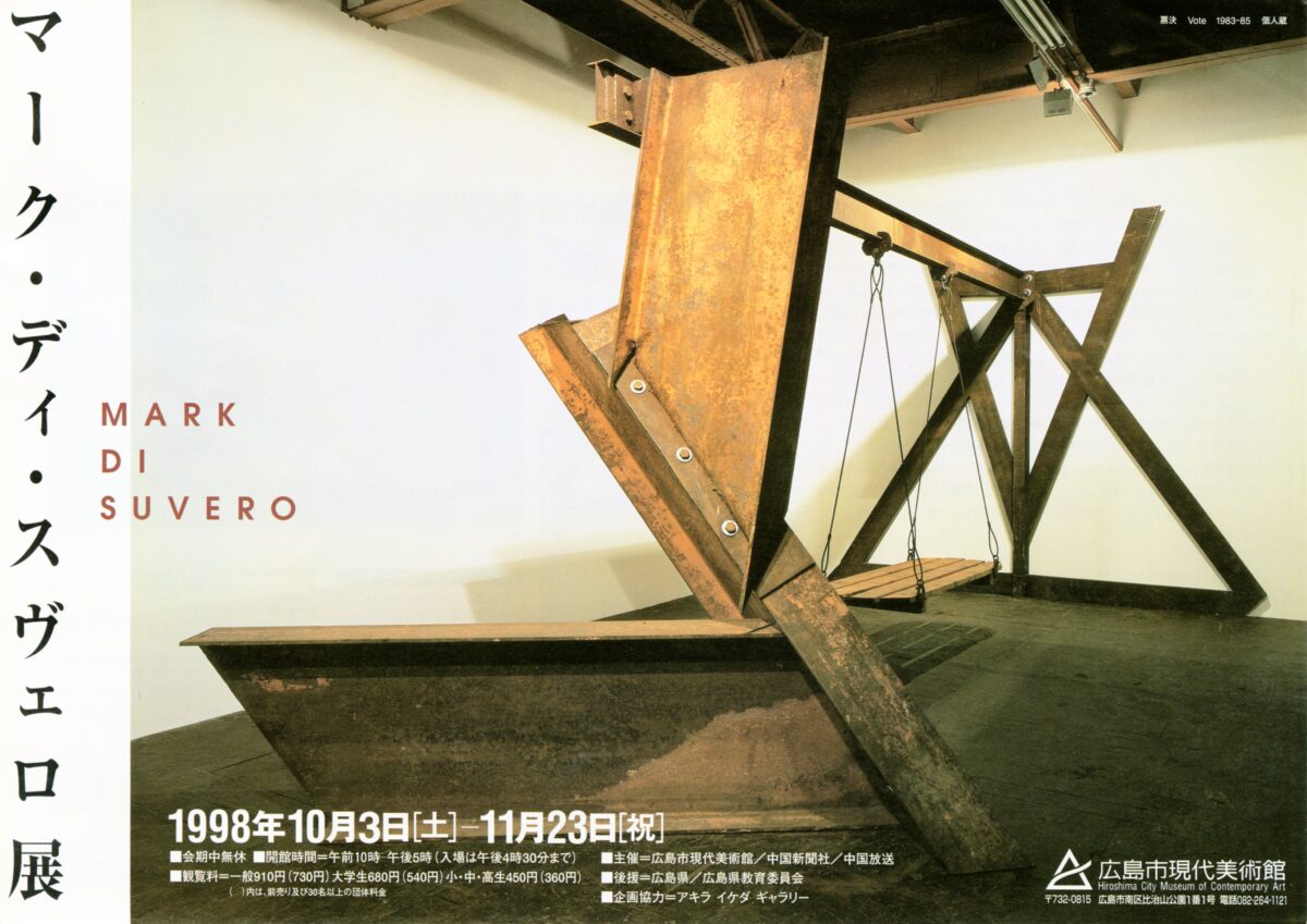 マーク・ディ・スヴェロ展