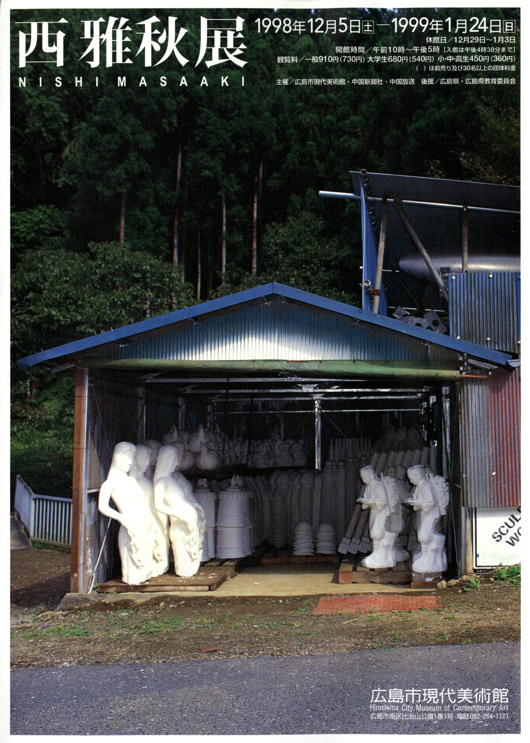 西 雅秋展