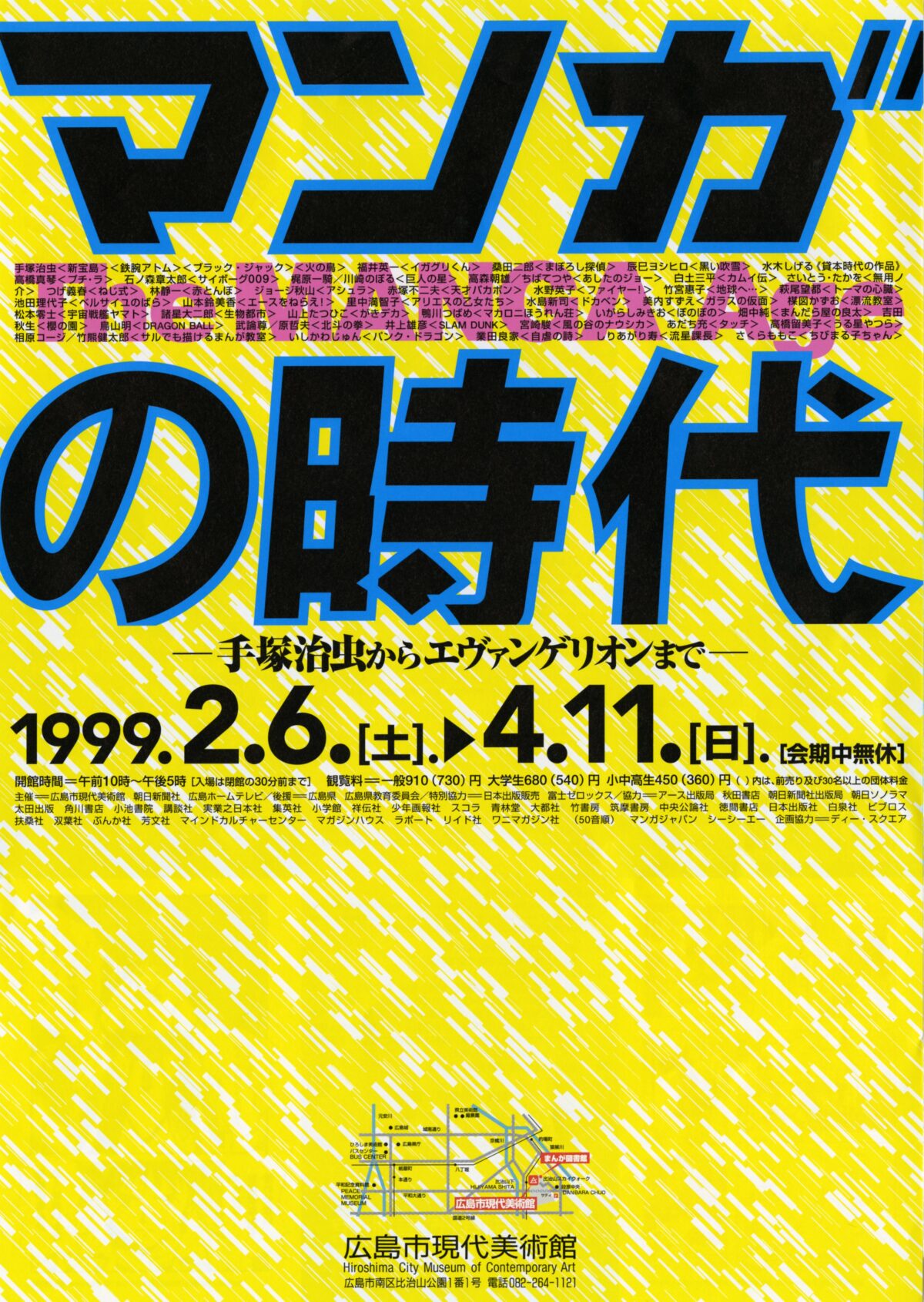 マンガの時代