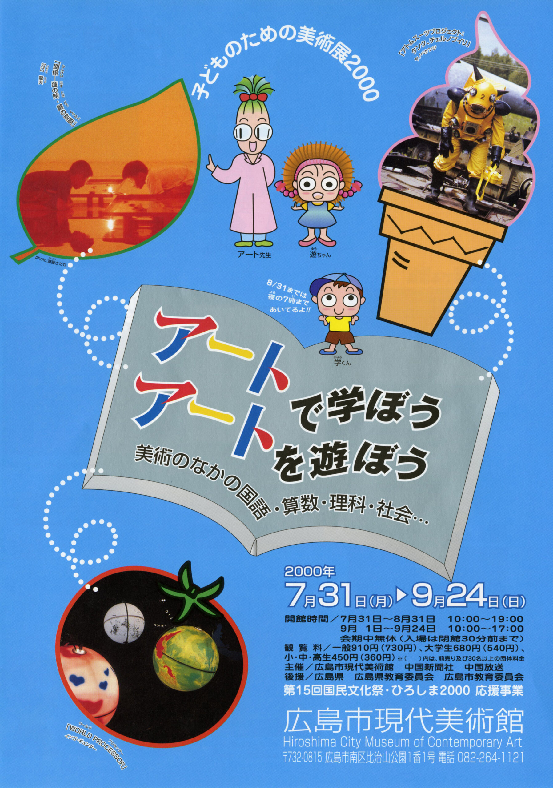 アートで学ぼう・アートを遊ぼう　美術のなかの国語・算数・理科・社会…