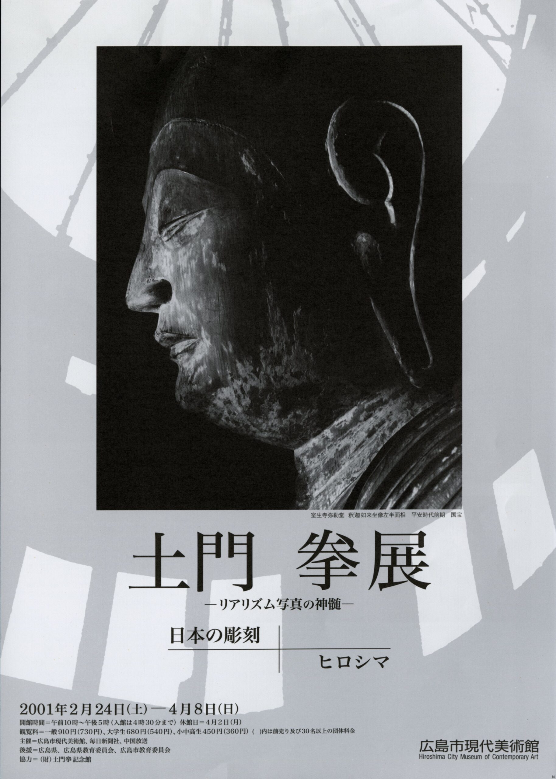土門拳 展