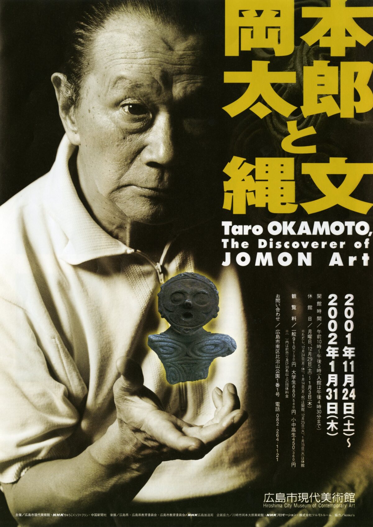 岡本太郎と縄文