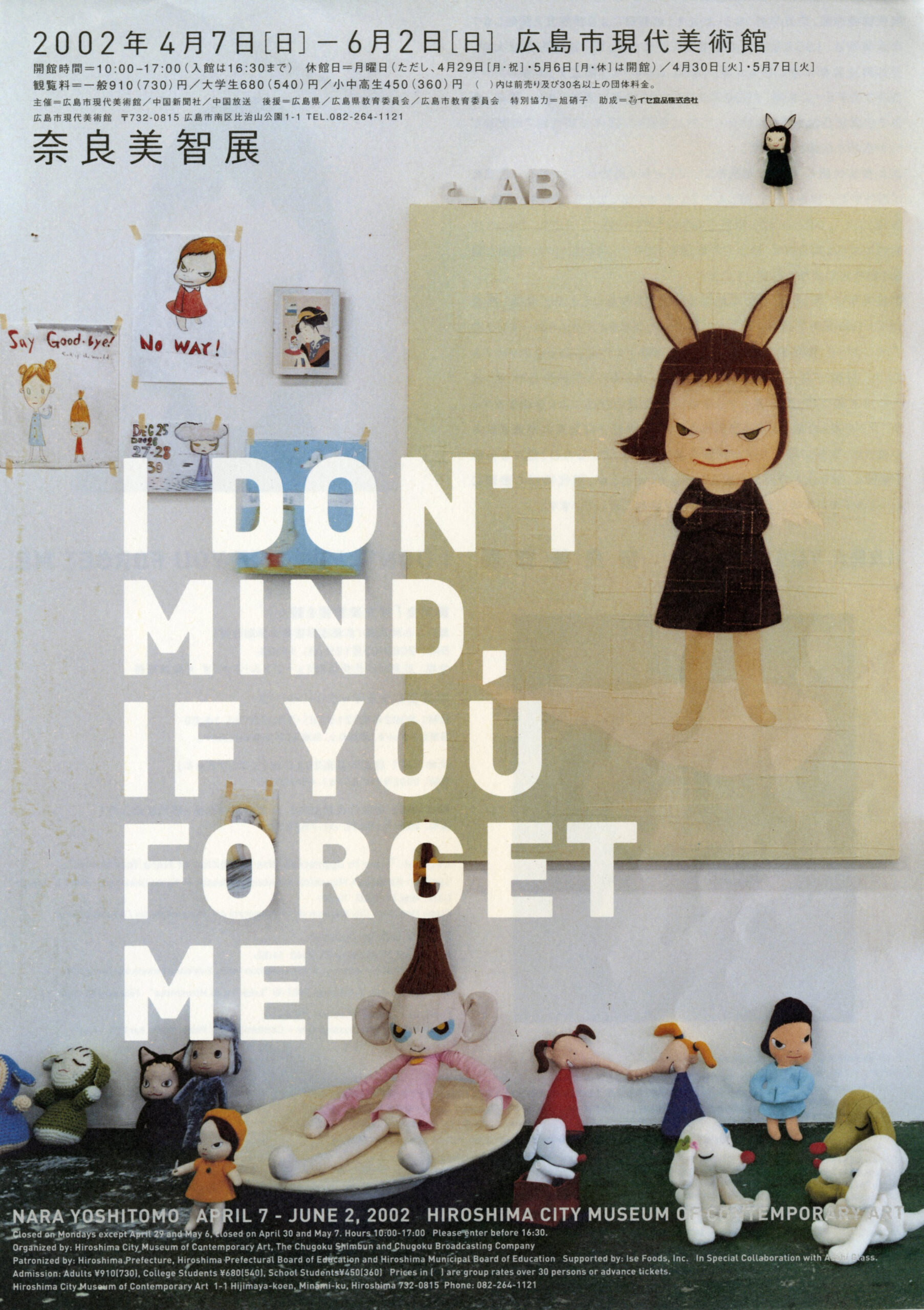 奈良美智展　I DON'T MIND, IF YOU FORGET ME.