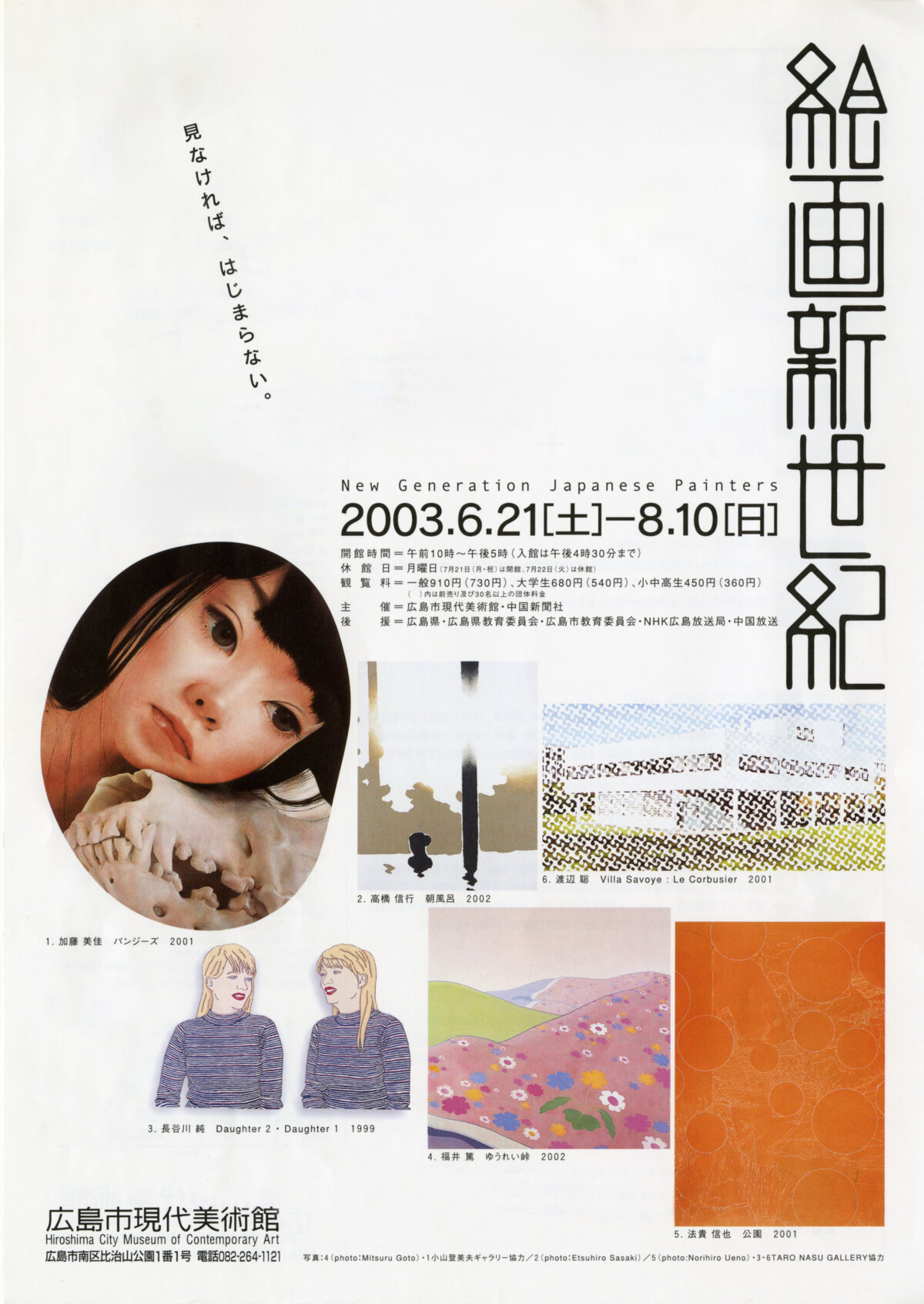 絵画新世紀