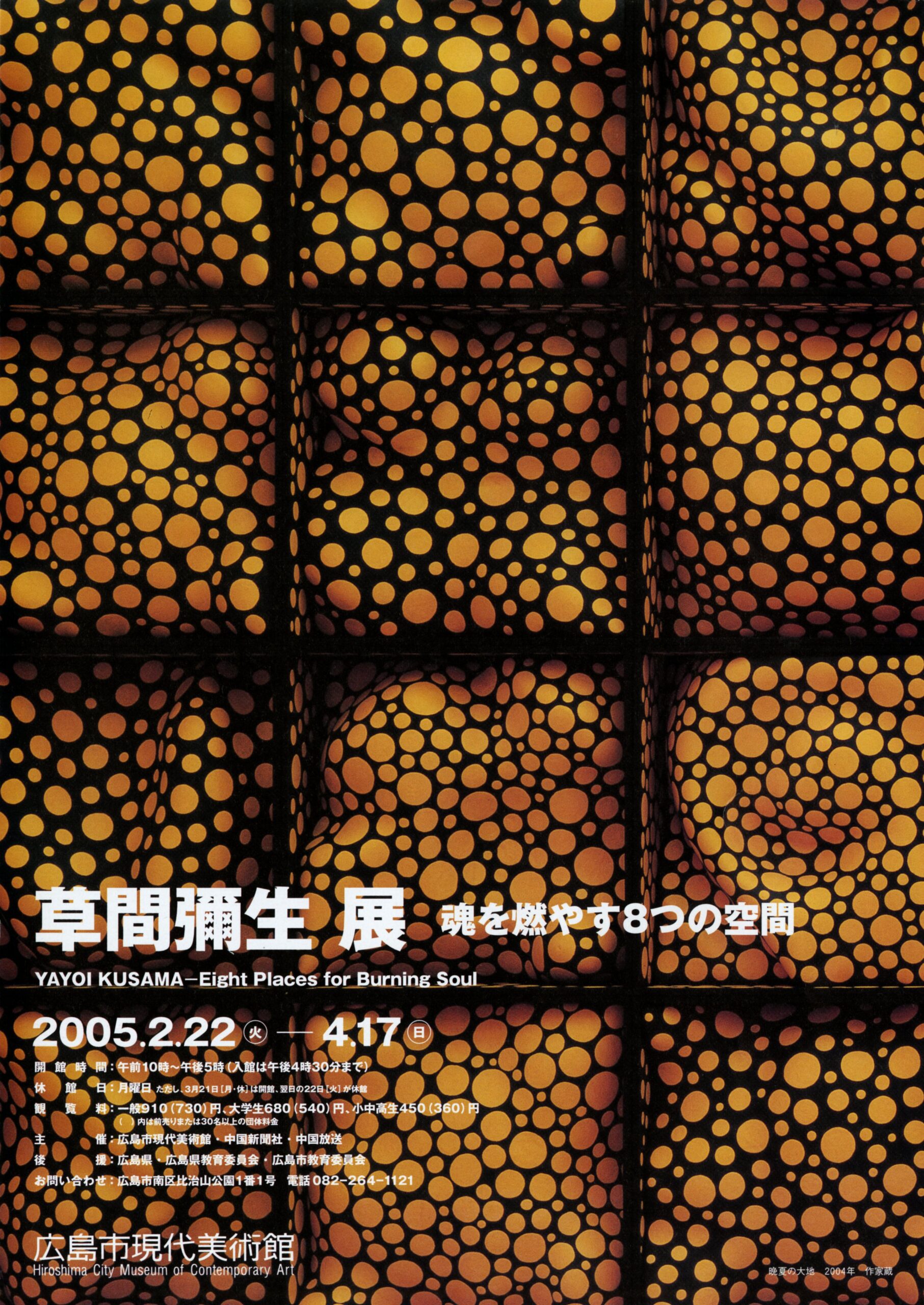 草間彌生展