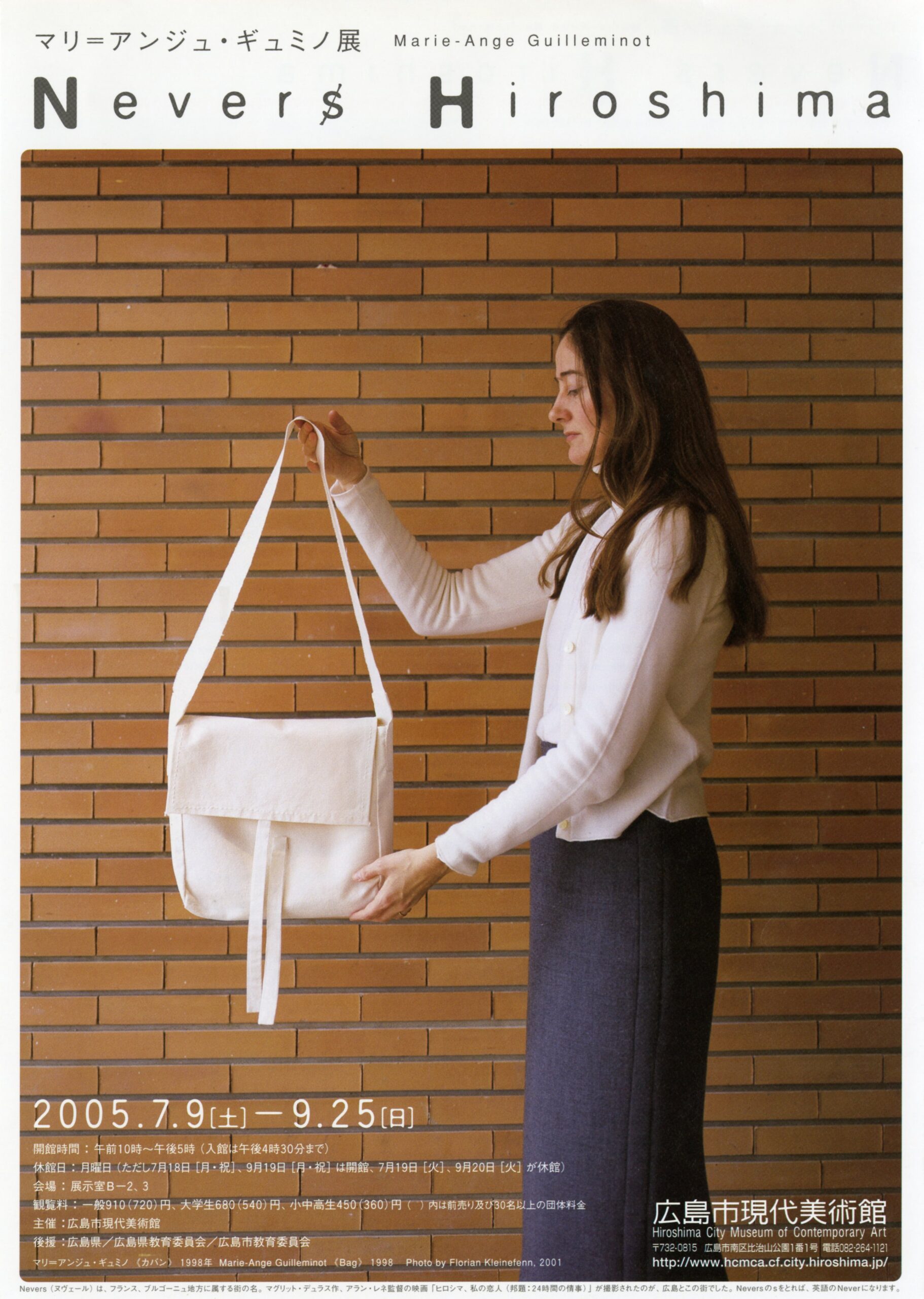 マリ＝アンジュ・ギュミノ展　Nevers Hiroshima
