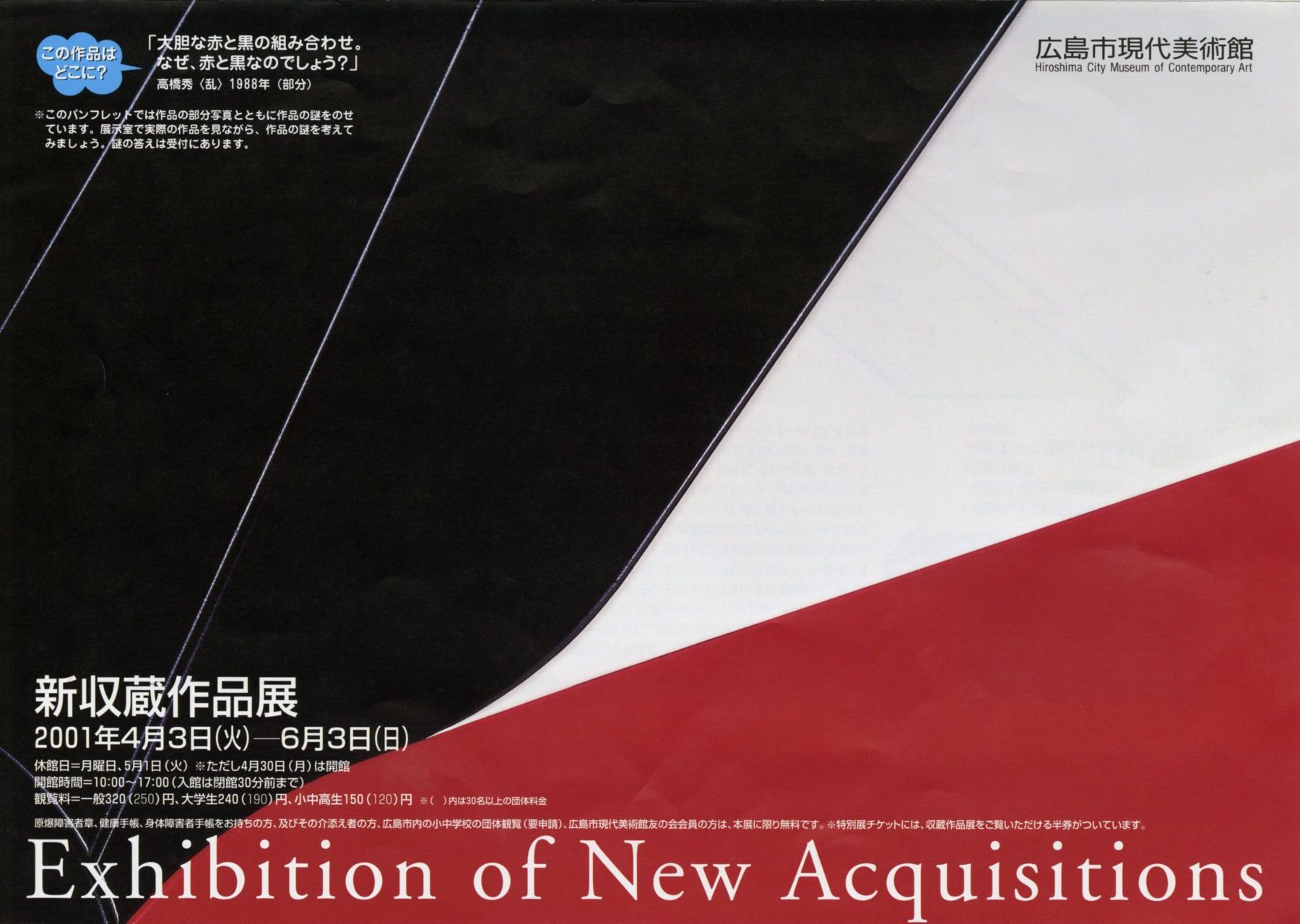 新収蔵作品展