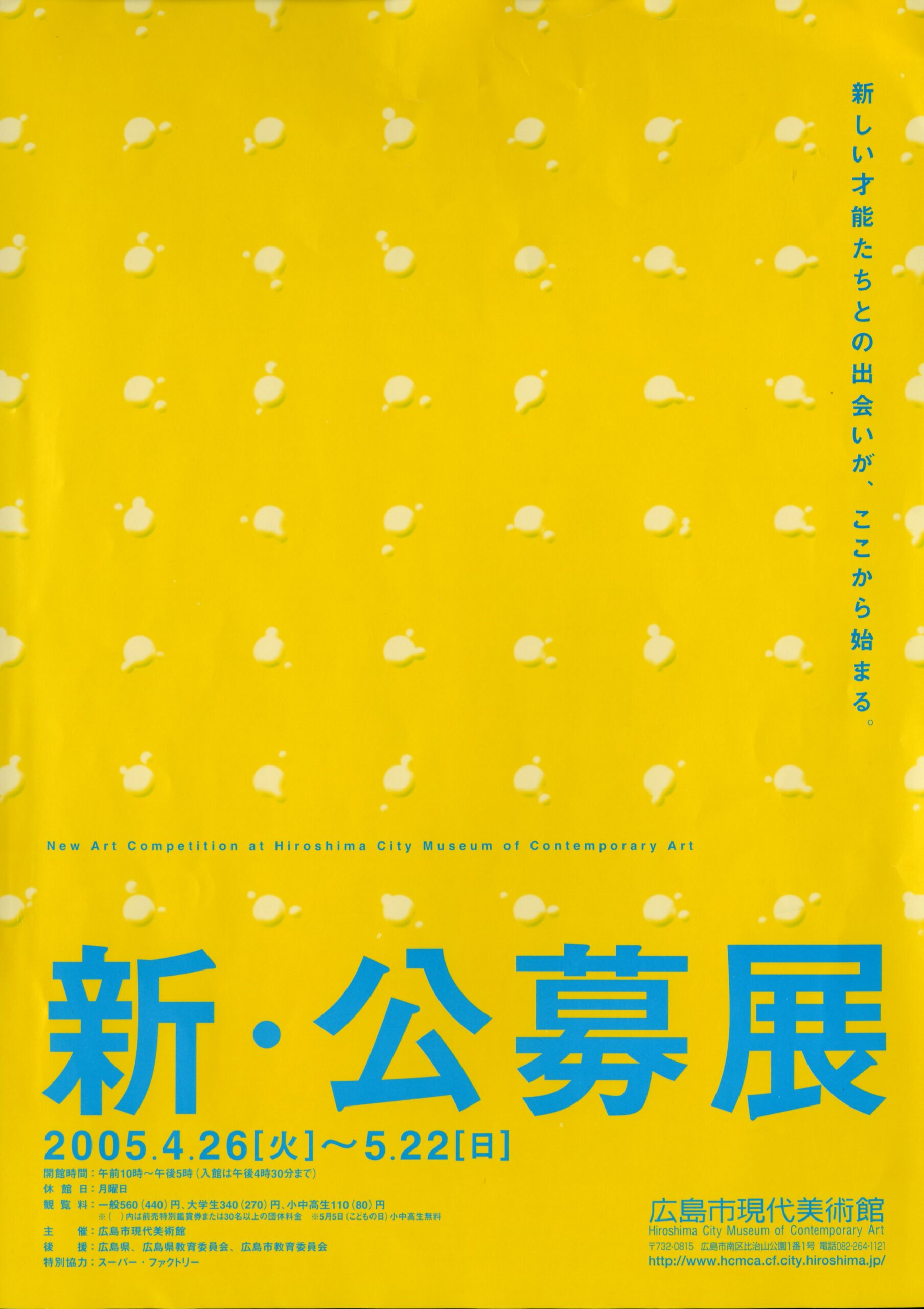 新・公募展