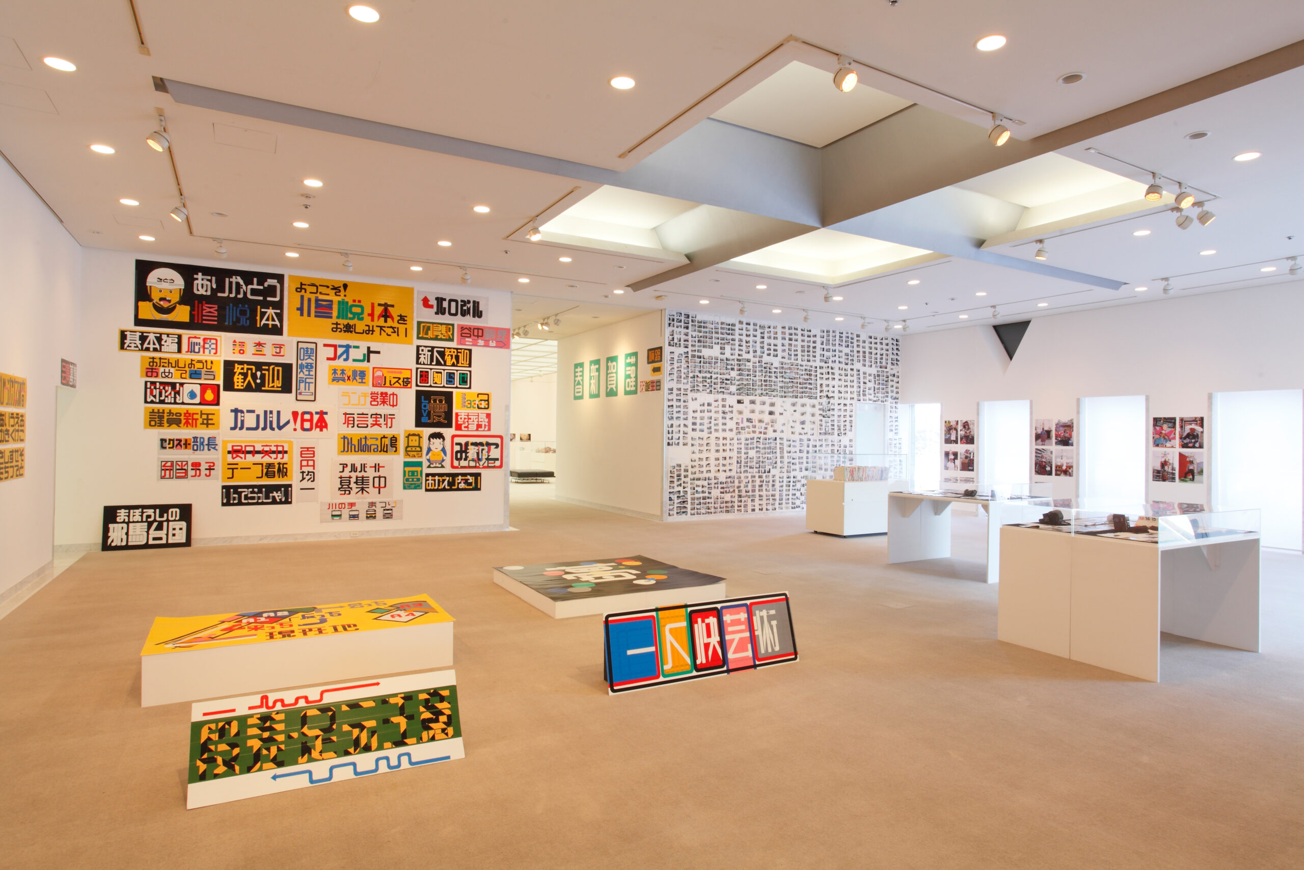 一人快芸術 - 展覧会 - 広島市現代美術館 | Hiroshima MOCA