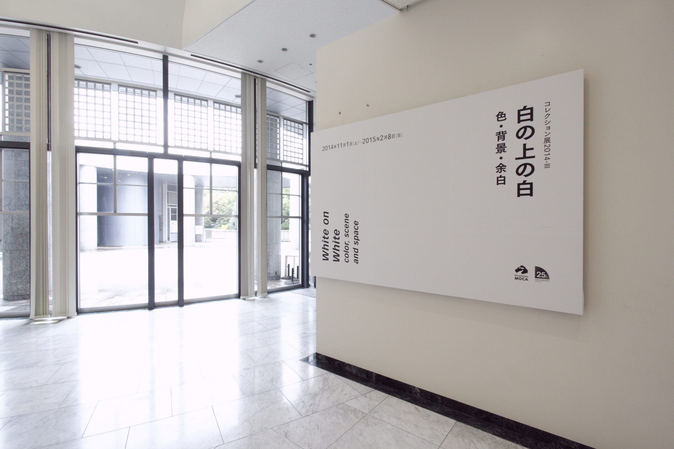 コレクション展2014-Ⅲ 白の上の白 －色・背景・余白｜展覧会｜広島市
