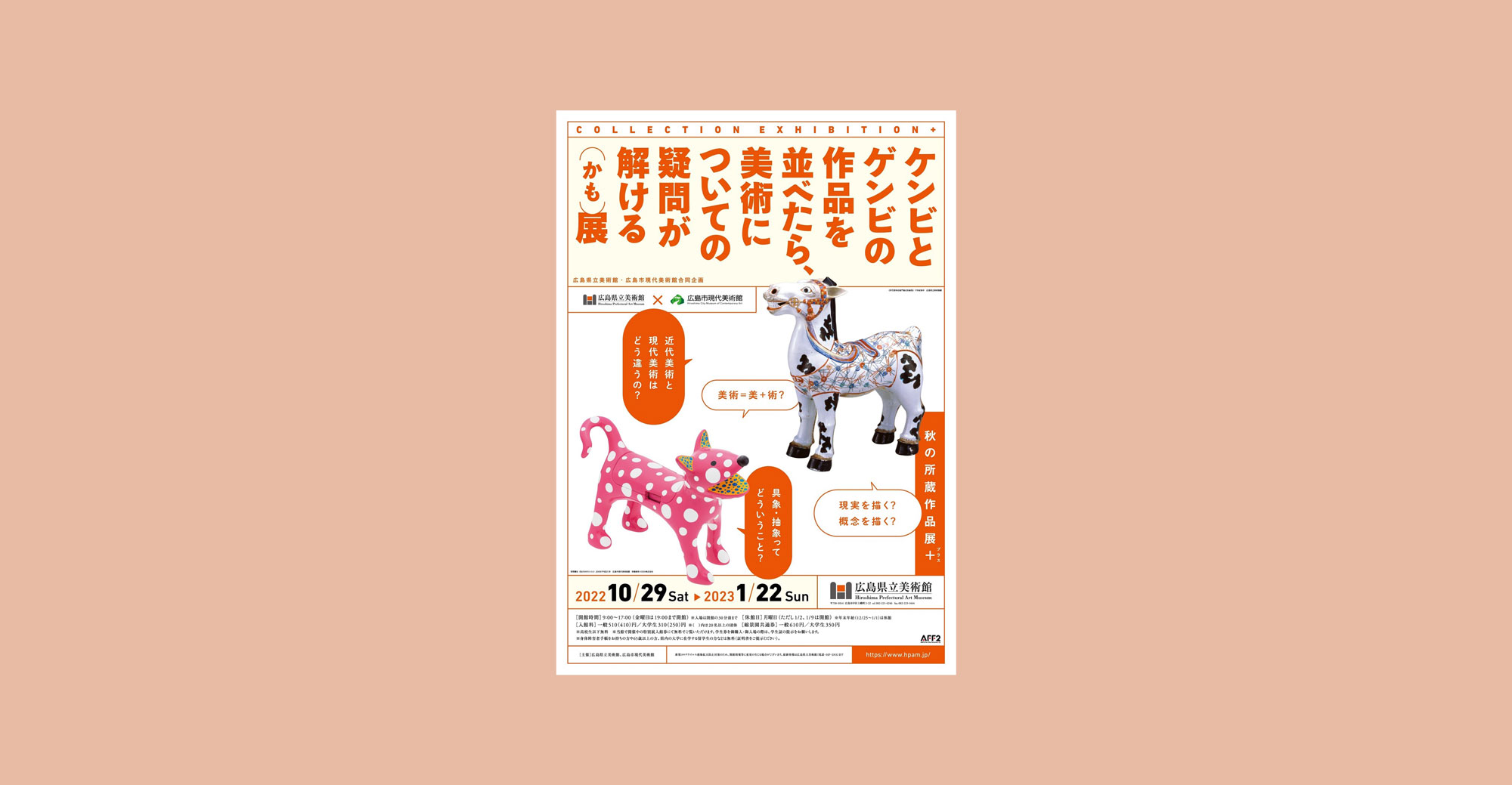 担当学芸員たちによる公開反省（？）会＋今後の展望を語る（かも）会