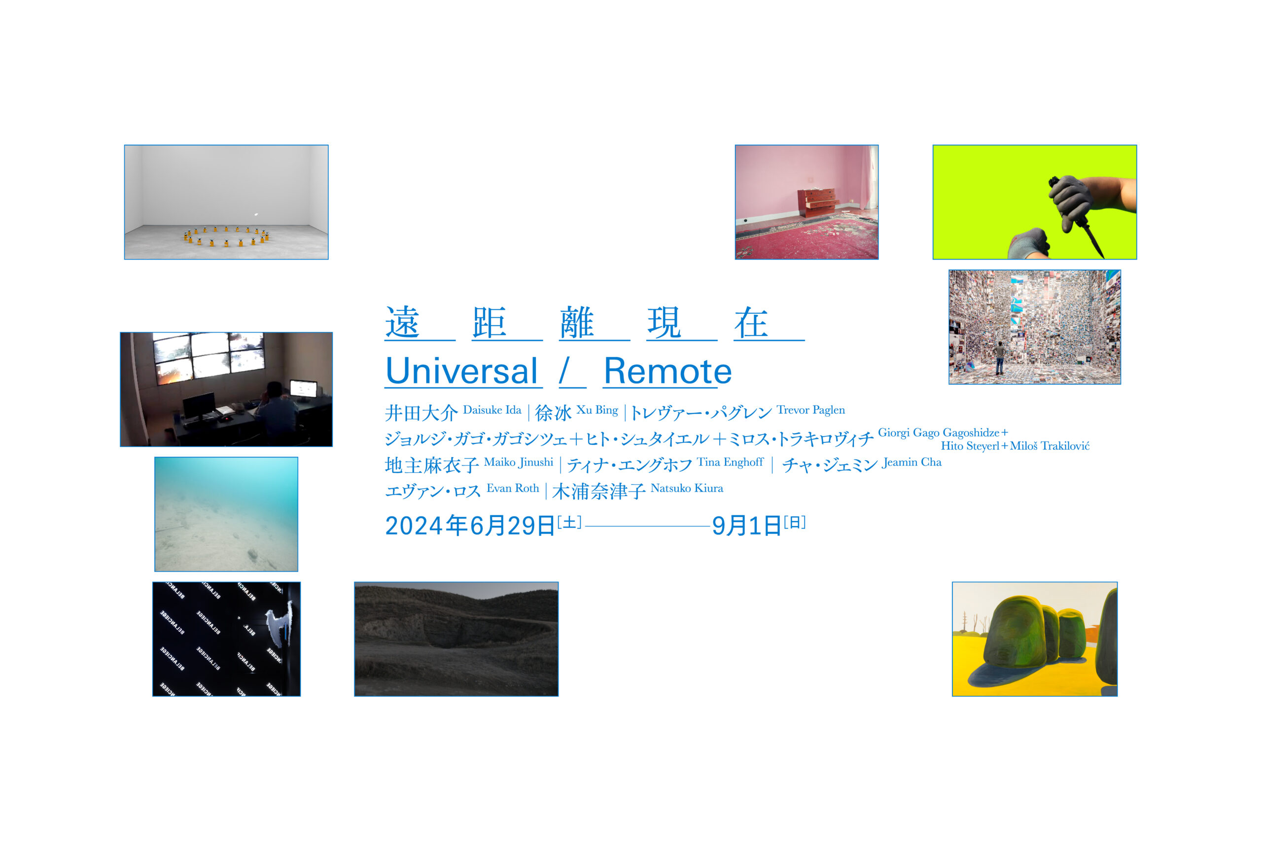 図録　Do Ho Suh「in between　あいだに」　広島市現代美術館 ス・ドホ in between - 展覧会 - 広島市現代美術館 | Hiroshima MOCA