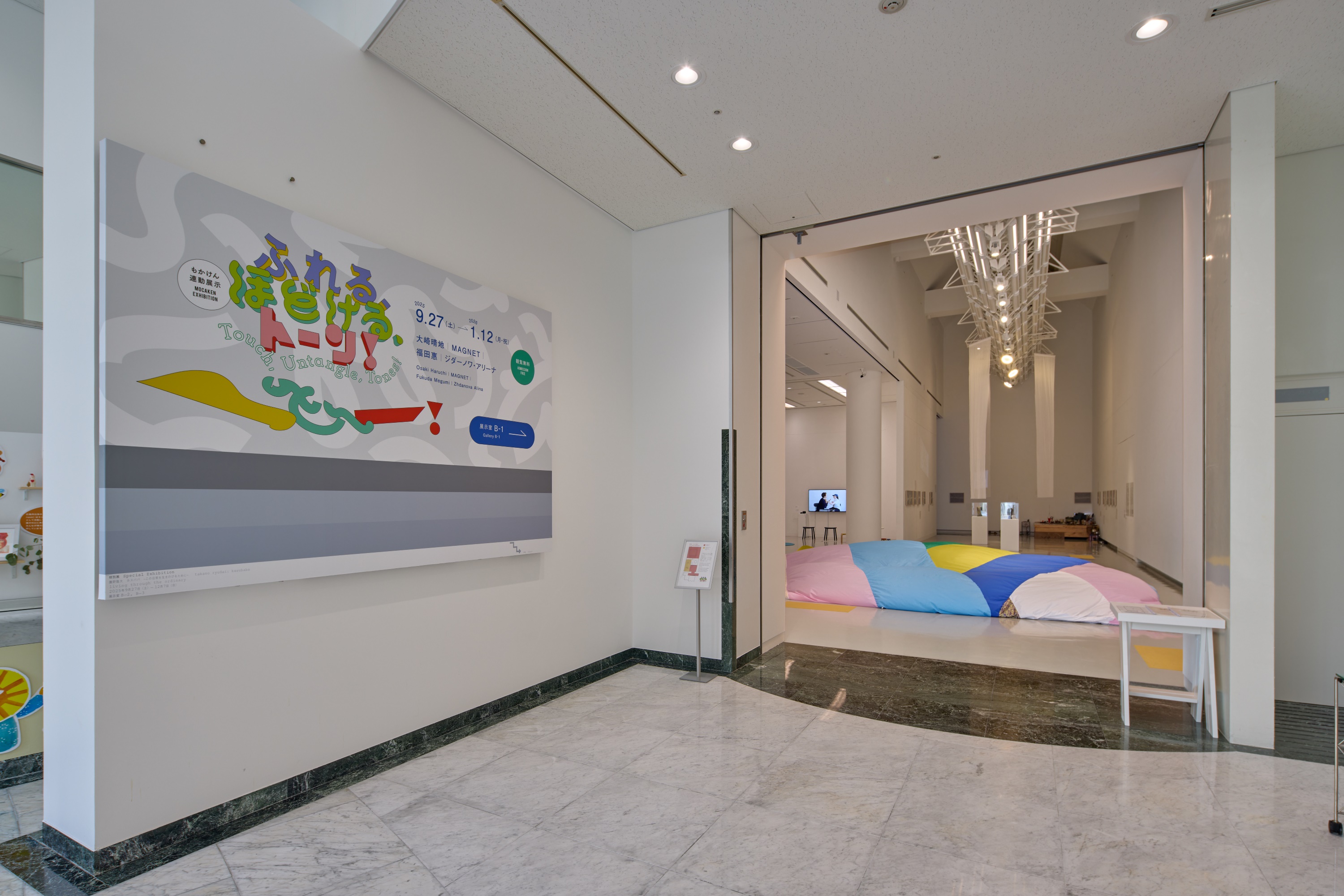 もかけん連動展示 ふれる、ほどける、トーン！｜展覧会｜広島市現代